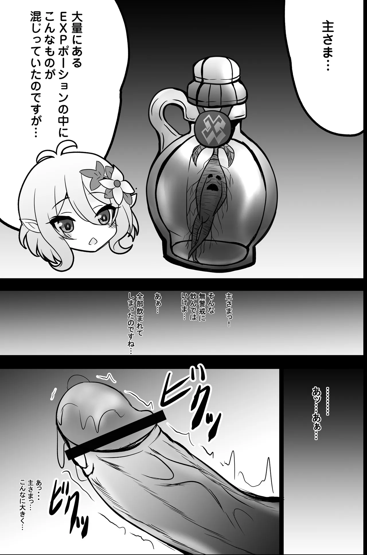 公主連結コッコロ射爆！ 激薄版 page 3 full