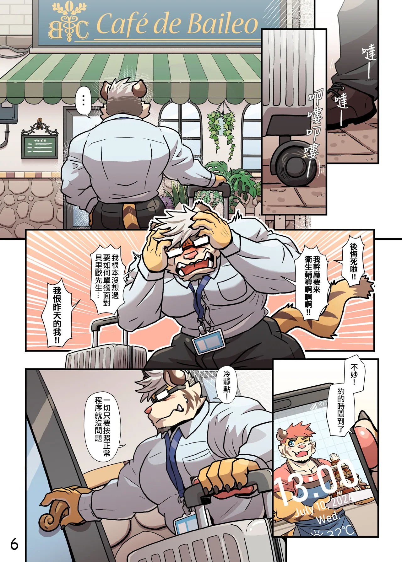 My Milky Daddies: Caffe Latte | 牛奶好父友：特浓拿铁 page 7 full