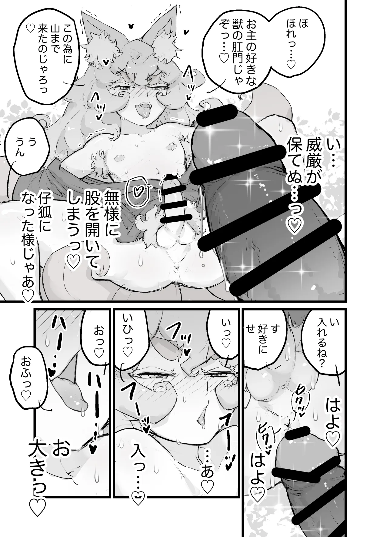 Chikubi yowayowa Shota Senko page 6 full