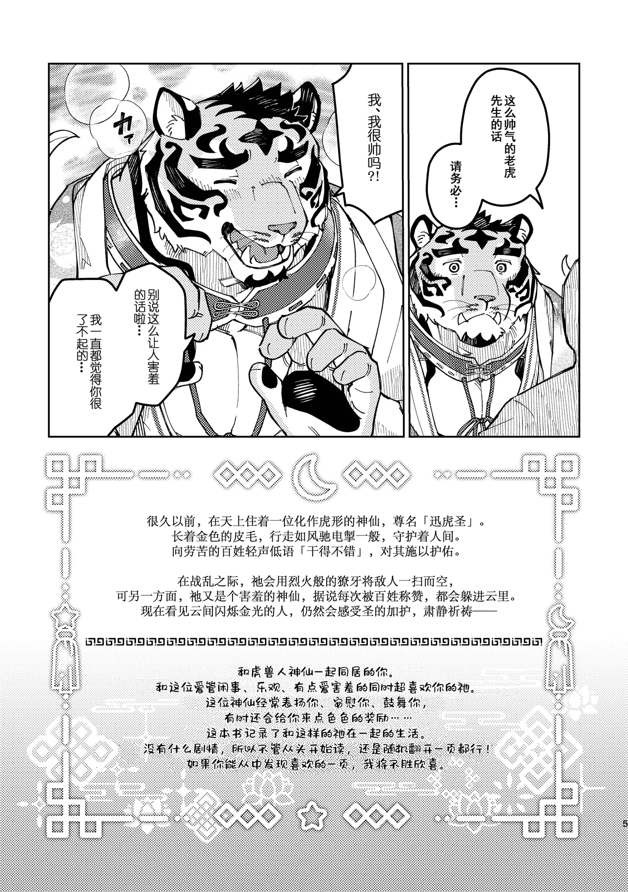 最最最喜欢你的虎 page 5 full