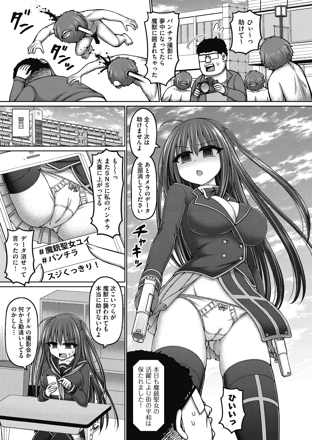 Mahou Shoujo vs ProWres Majin page 7 full