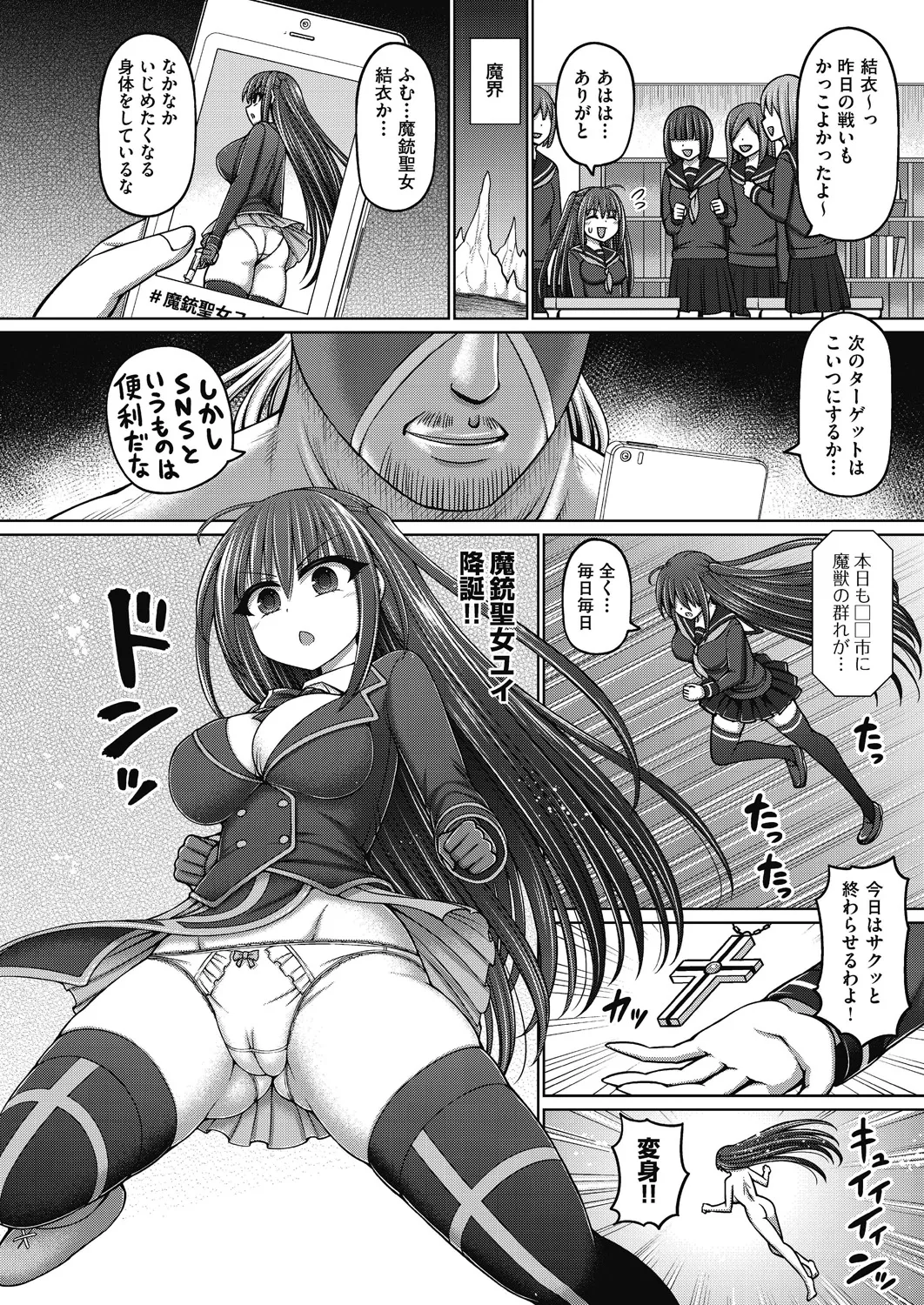 Mahou Shoujo vs ProWres Majin page 8 full