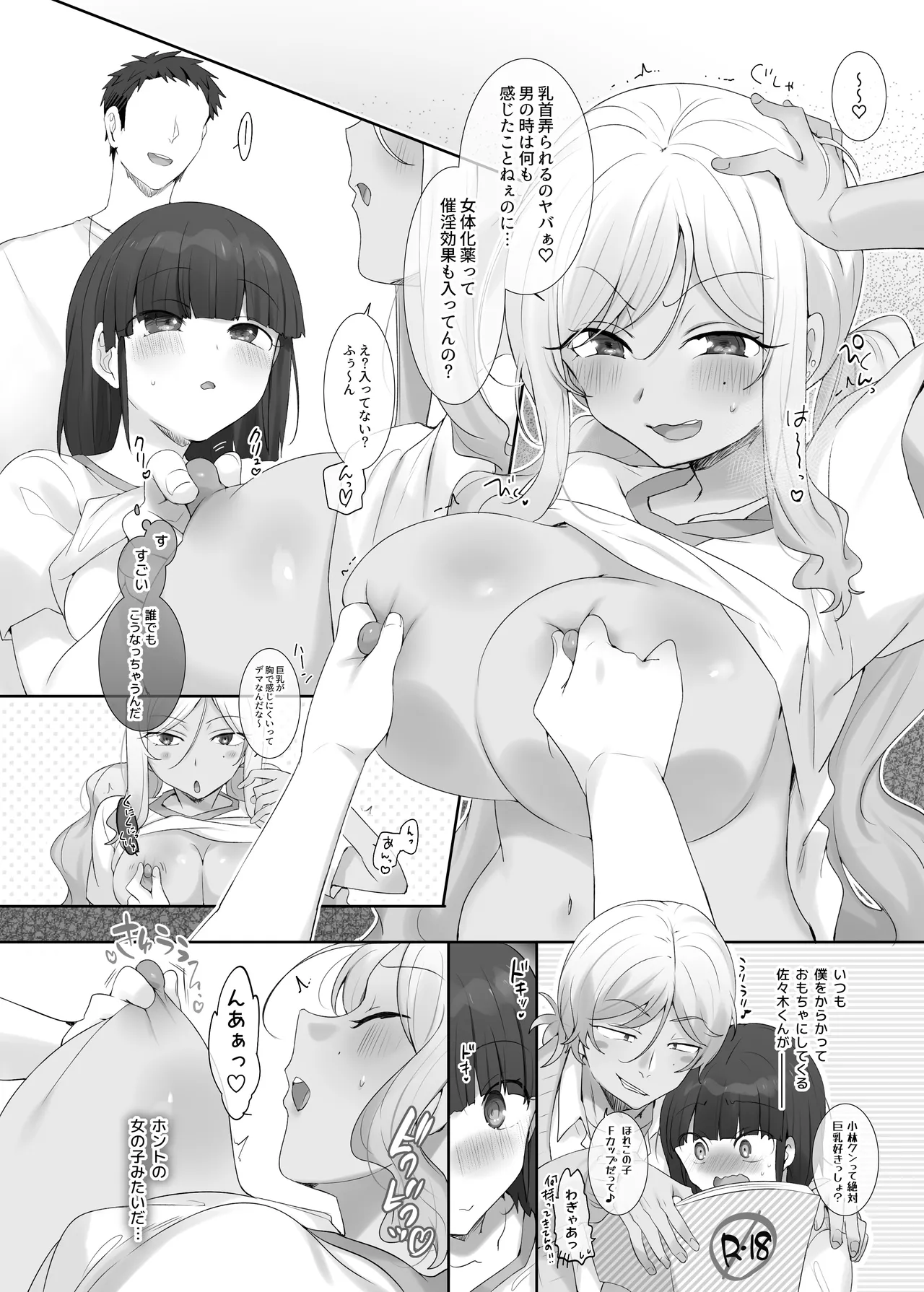 TS Hoken Taiiku Kurasu Zennin Nyotaika Jugyou / Sasaki & Kobayashi-kunhen Matome page 10 full
