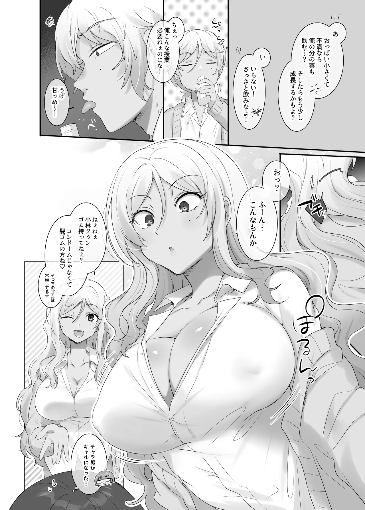 TS Hoken Taiiku Kurasu Zennin Nyotaika Jugyou / Sasaki & Kobayashi-kunhen Matome page 4 full
