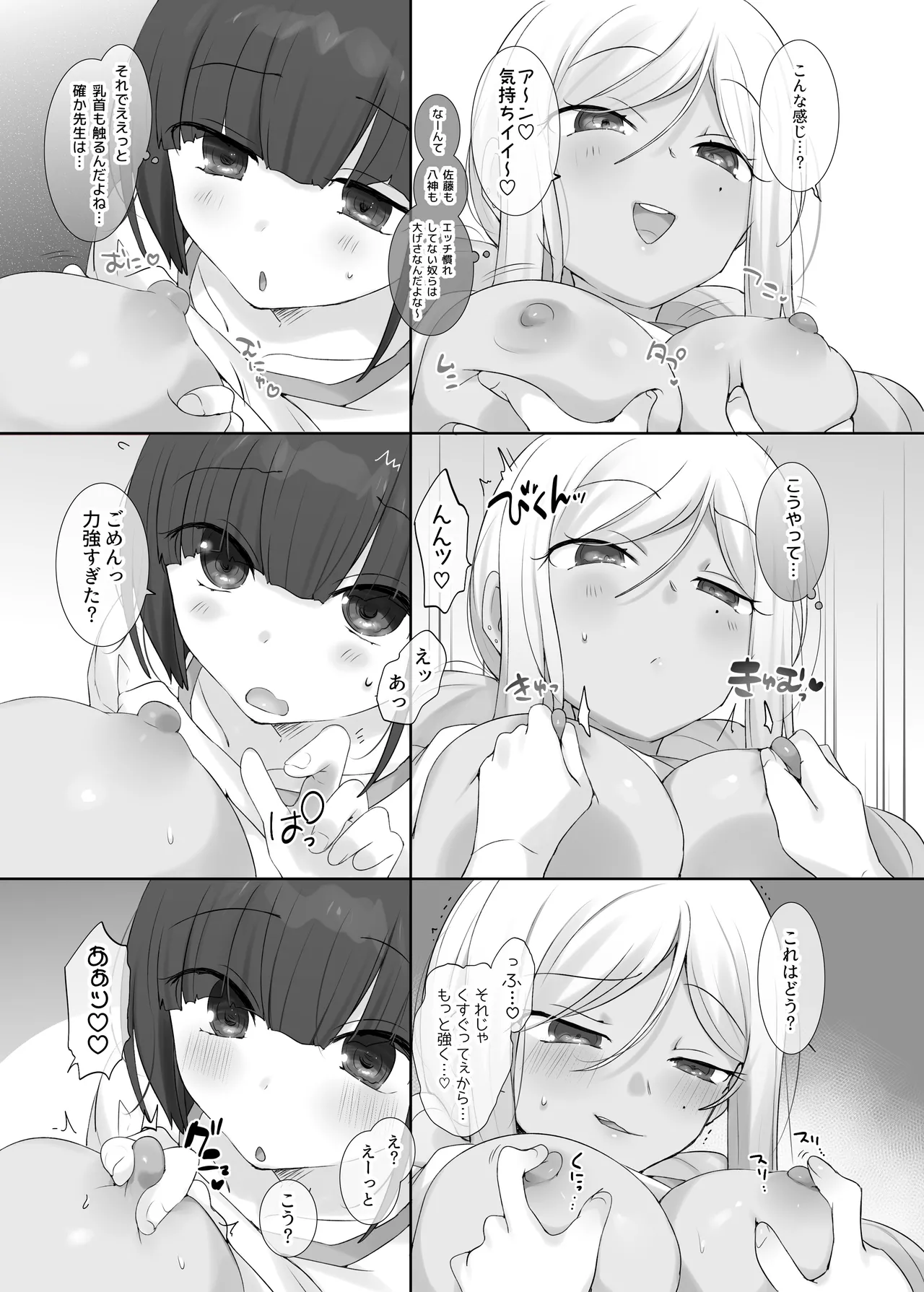 TS Hoken Taiiku Kurasu Zennin Nyotaika Jugyou / Sasaki & Kobayashi-kunhen Matome page 9 full