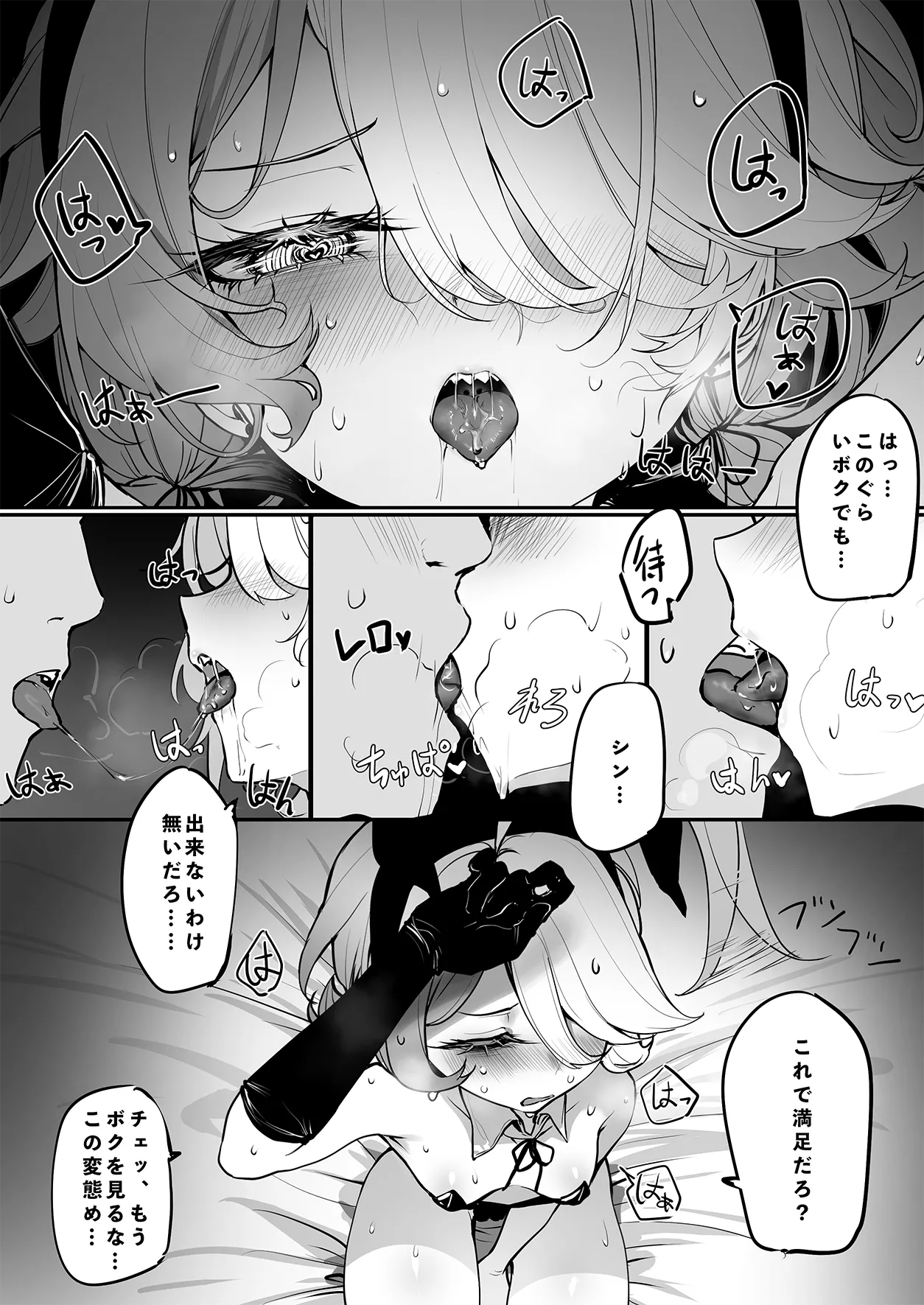 关于我成为杏玩具的故事 page 6 full