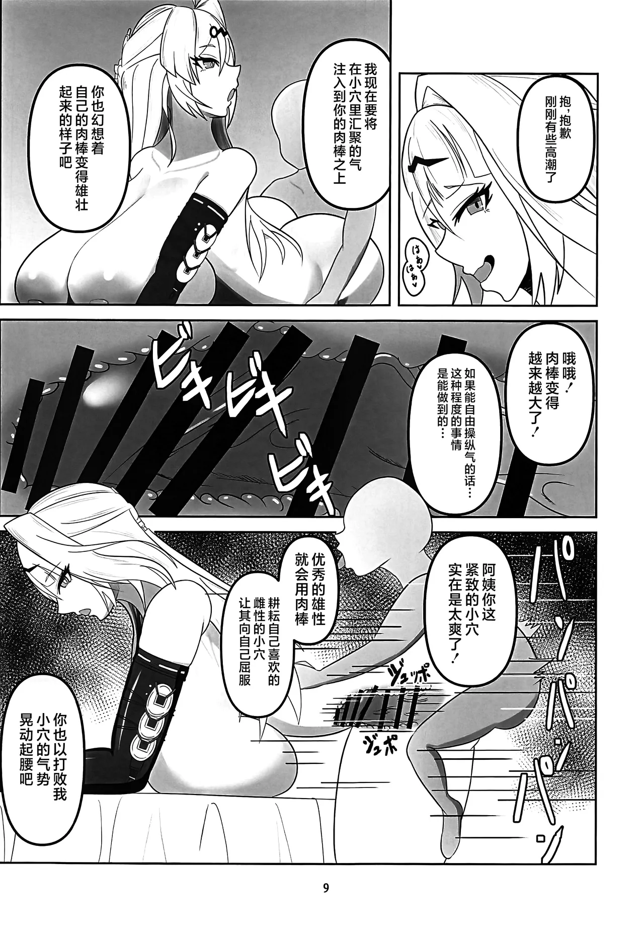 師匠が認識改変修行でチン媚堕ちする話 page 8 full