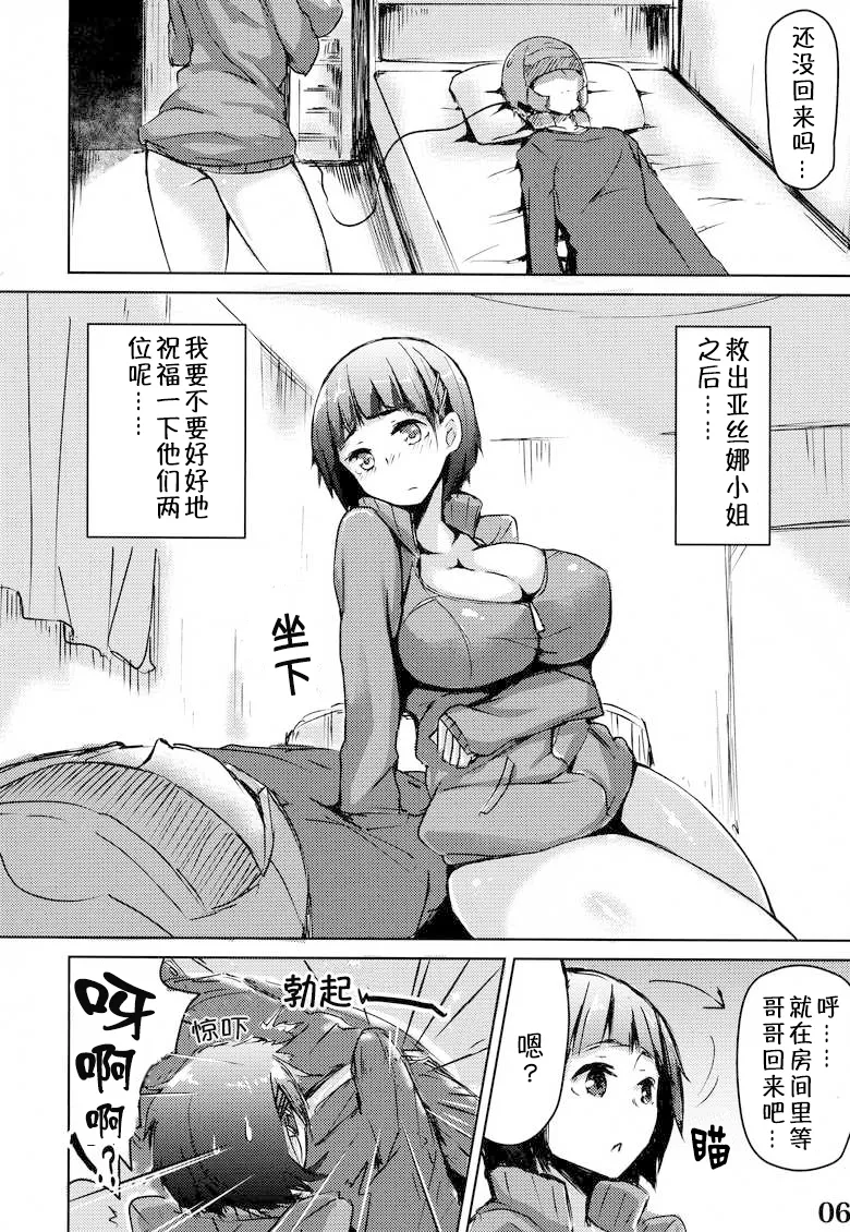 Go!Go!SGH! page 5 full