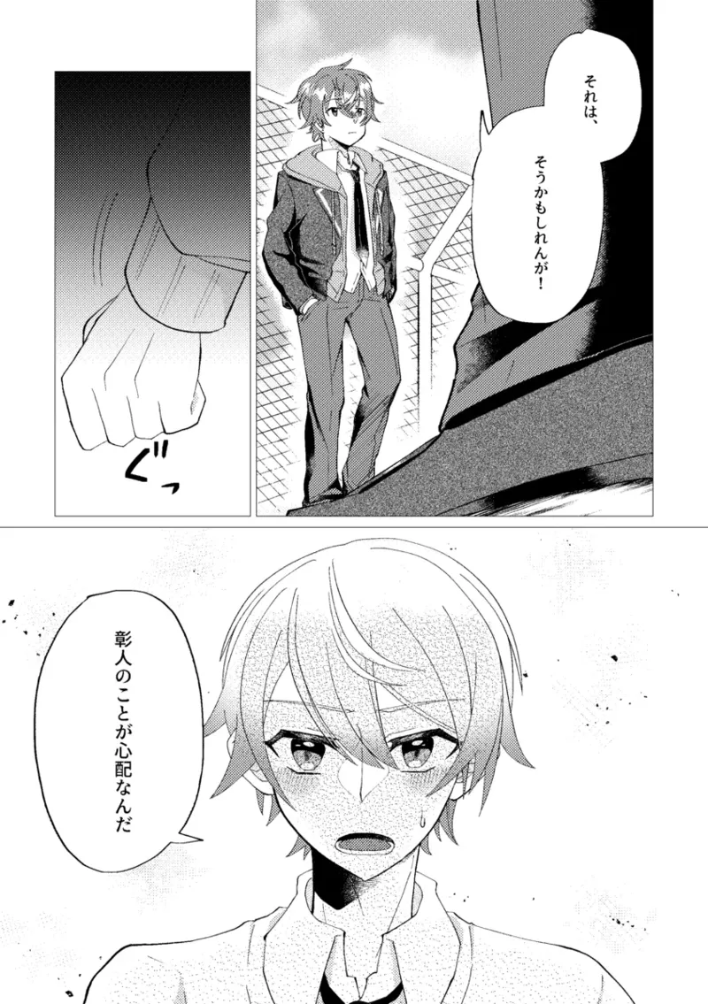 Ore de renshuu shimasen ka? page 5 full