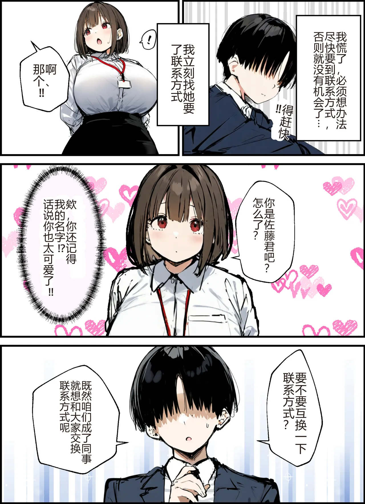 Minna ga Neratteru Shinsotsu-chan wo Netorasetemita Ominubasu 1重制版特典 个人汉化 page 4 full