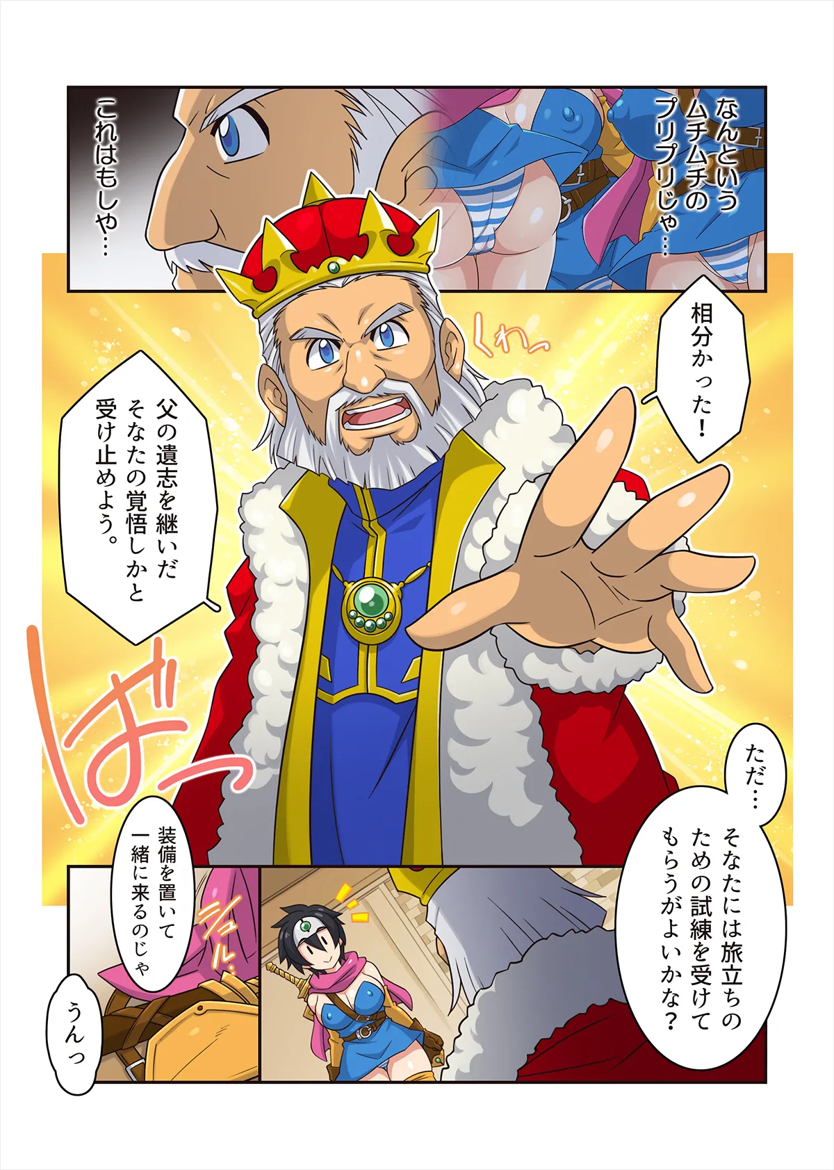 勇者ちゃんのアヤしい冒険・旅立ちの書。 page 10 full