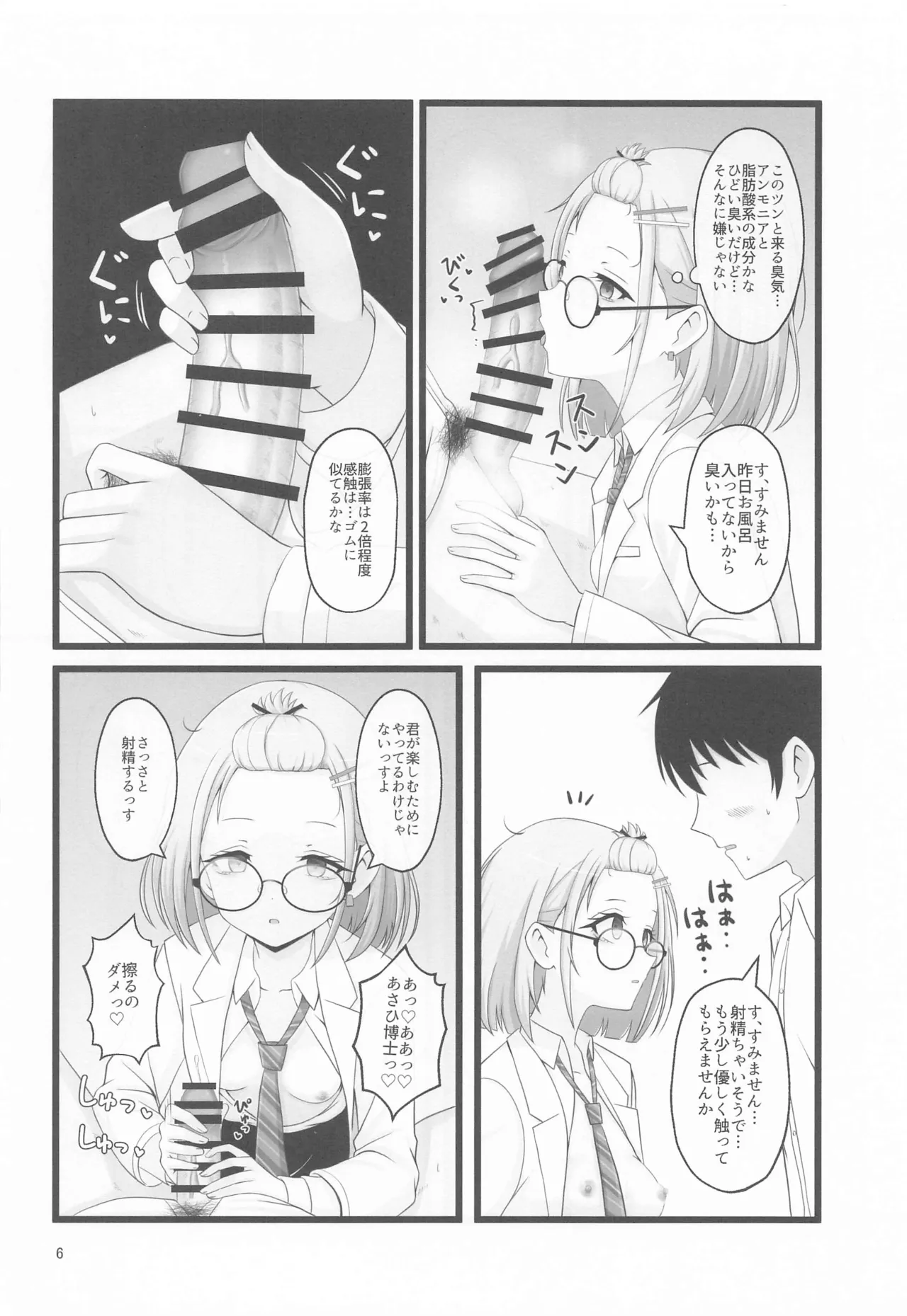 Asahi Hakase no  Kenkyuu Note page 5 full