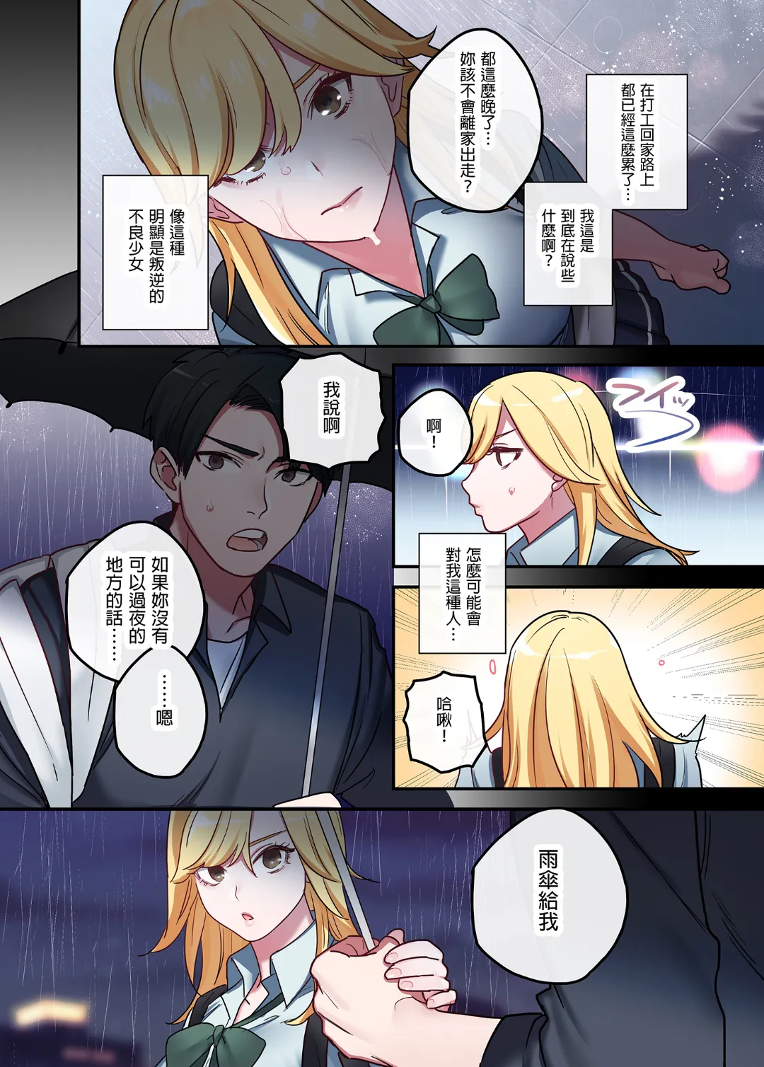 Yamanashi Musume.  Iede Gal ni Nama Chūdashi Shikukutte, Seishori Dōsei Hajimemashita 1-4 Sōshūhen page 3 full