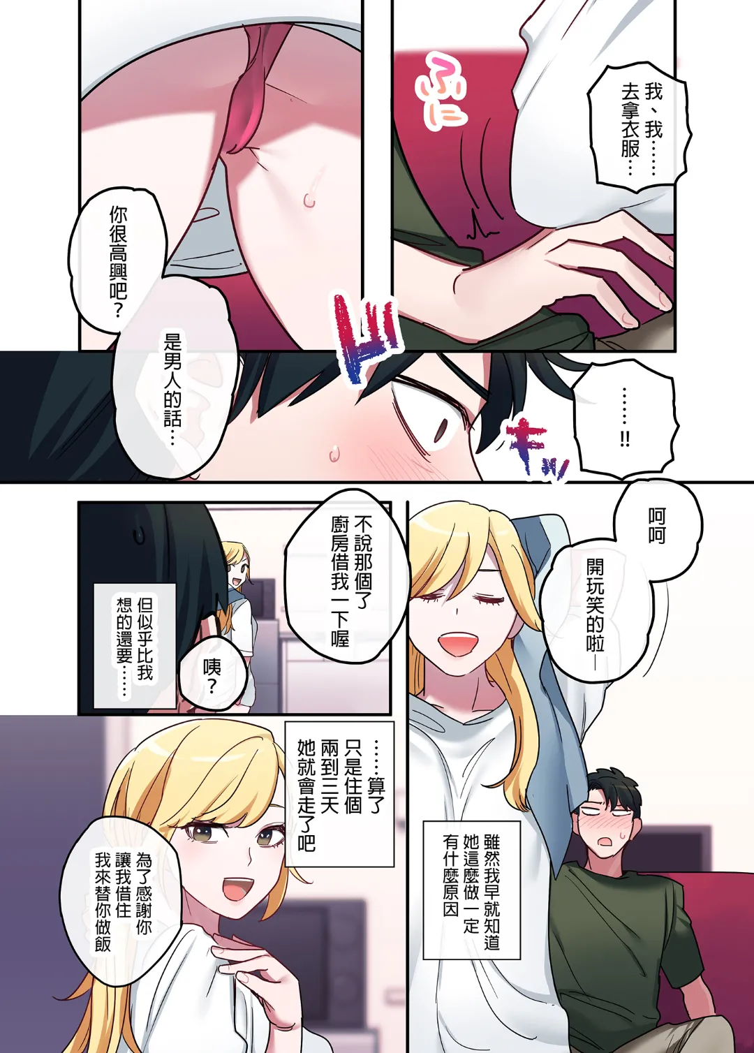 Yamanashi Musume.  Iede Gal ni Nama Chūdashi Shikukutte, Seishori Dōsei Hajimemashita 1-4 Sōshūhen page 7 full