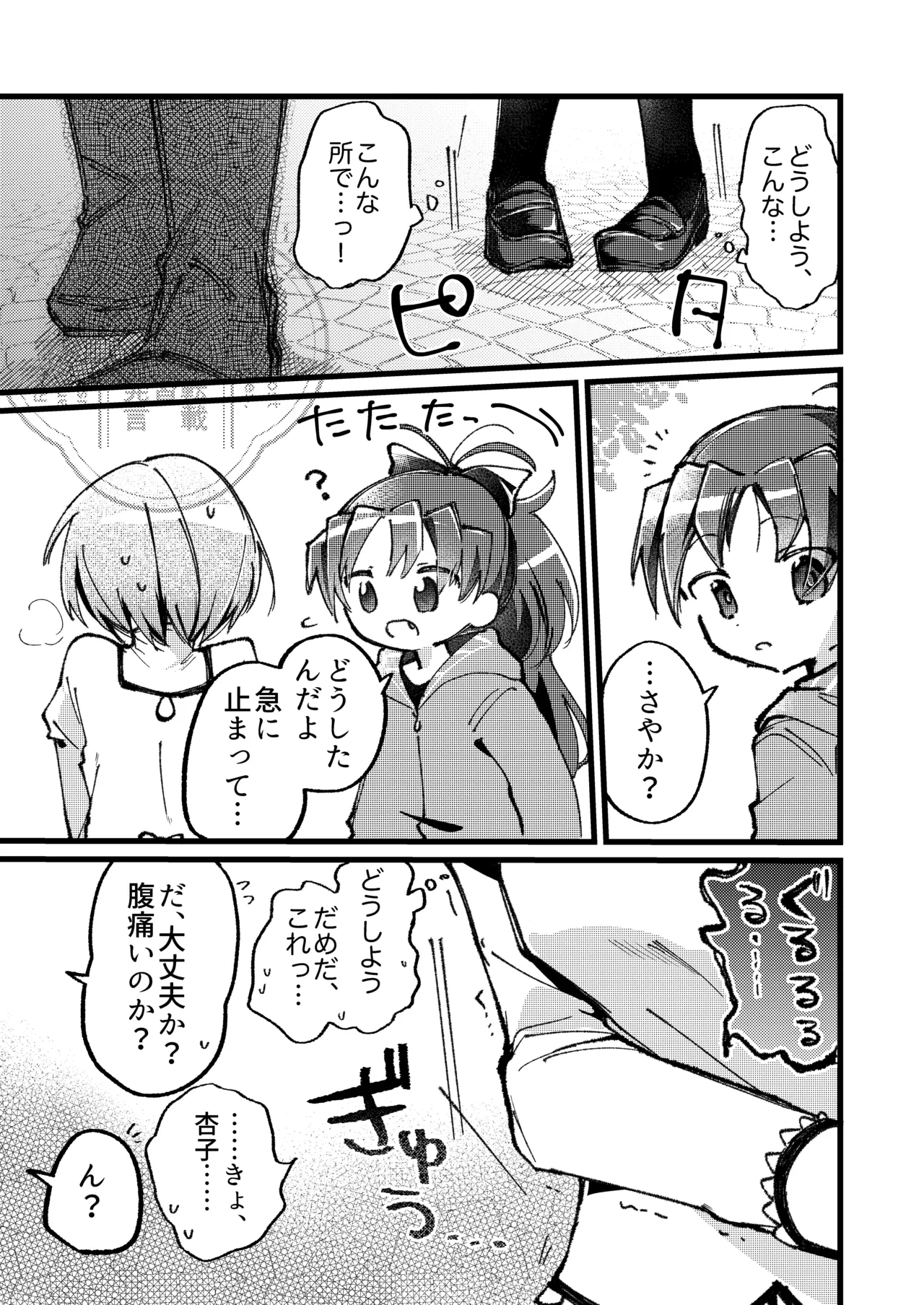 Futari no Himitsu no. page 10 full