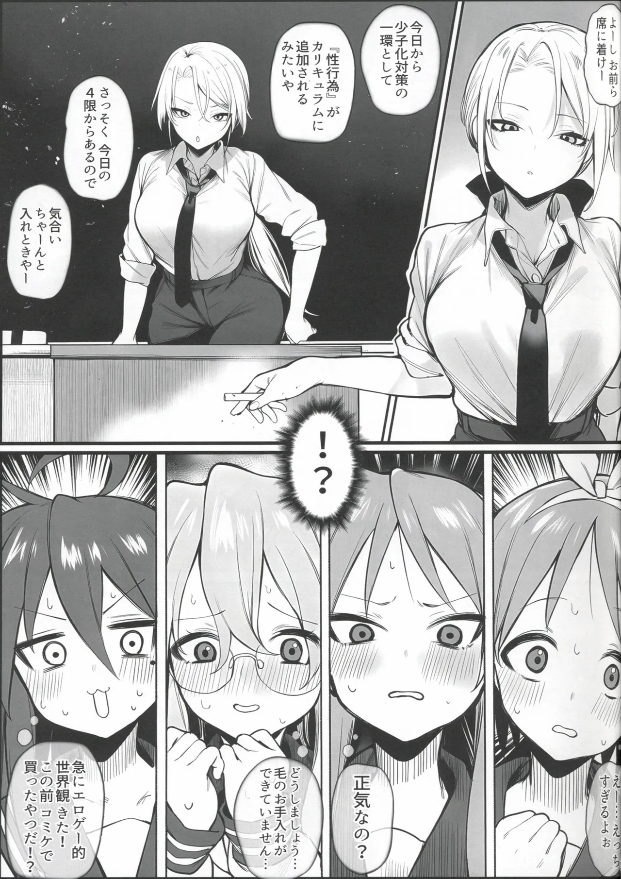 Kyuu ni Sekkusu ga Hisshuu Kamoku ni Natta Hanashi page 3 full