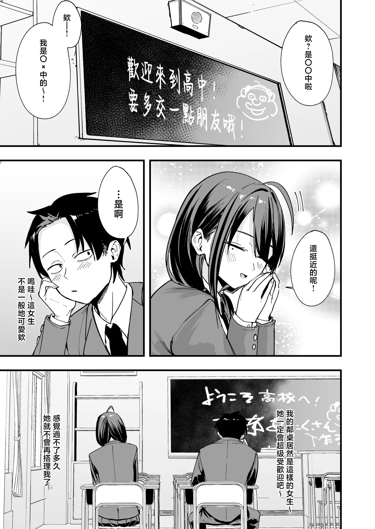 Tonari no Seki no Tomodachi to Issho ni Onanii Suru Hanashi page 5 full
