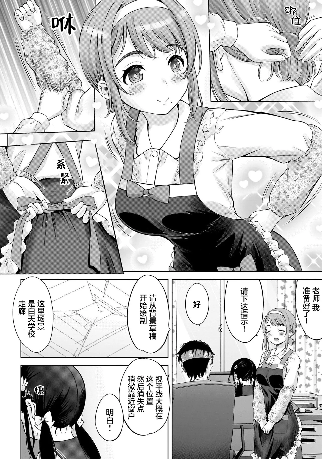 Watashi no Kouguchi Sensei 第5话 | 我的工口老师 第5话 page 6 full