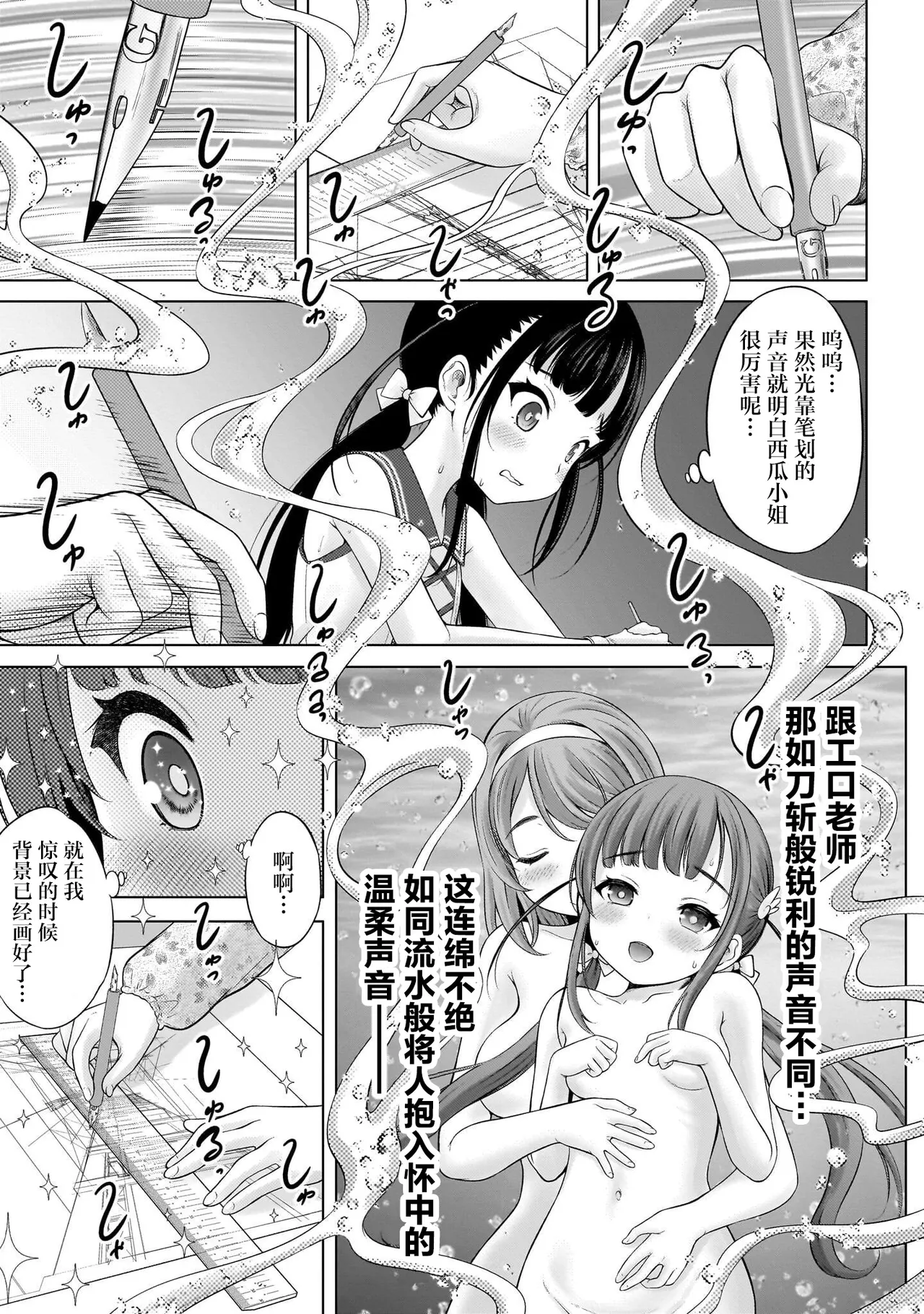 Watashi no Kouguchi Sensei 第5话 | 我的工口老师 第5话 page 9 full