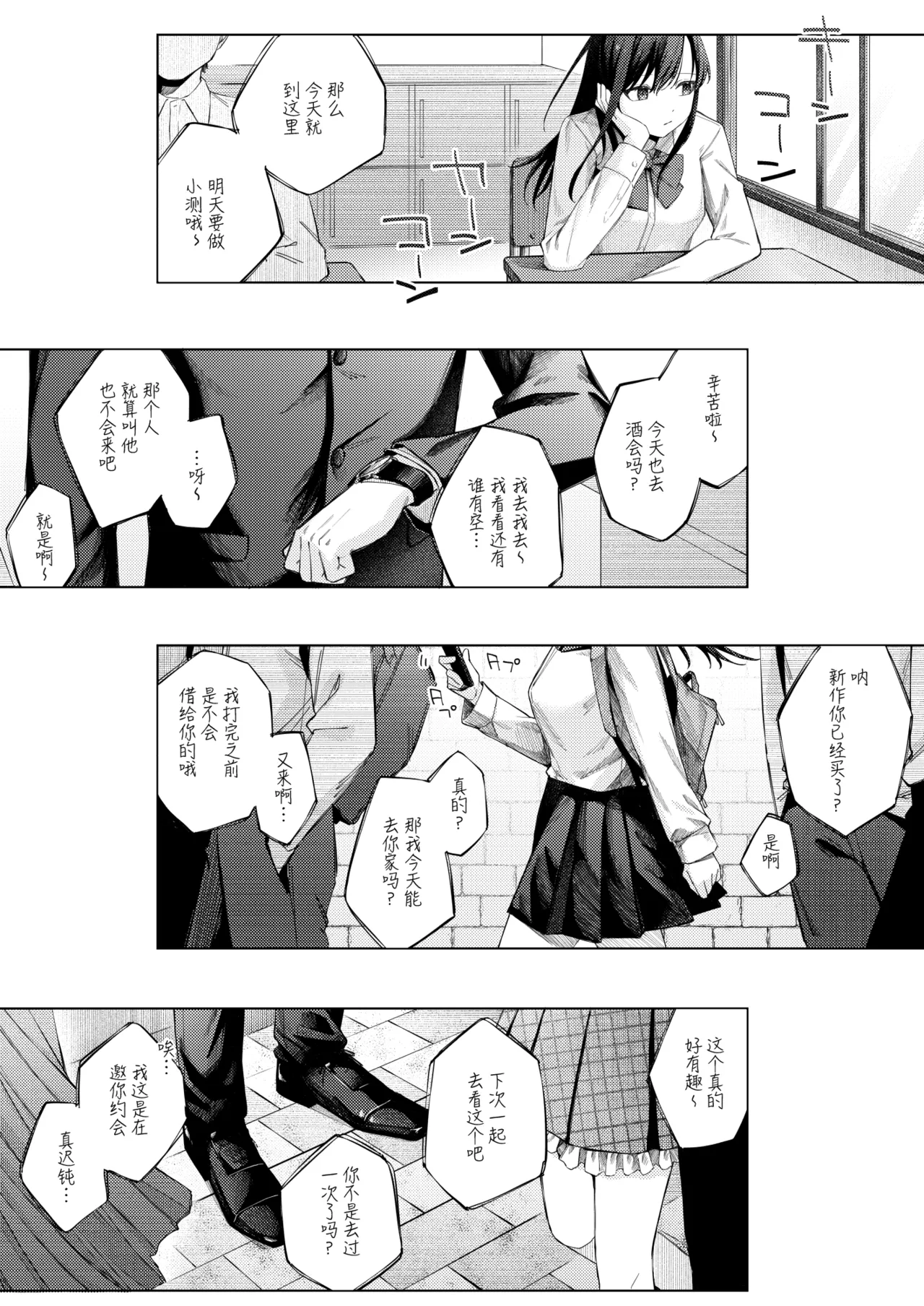 Kurokami JK to Noukou Love Love Hatsu Sex page 2 full