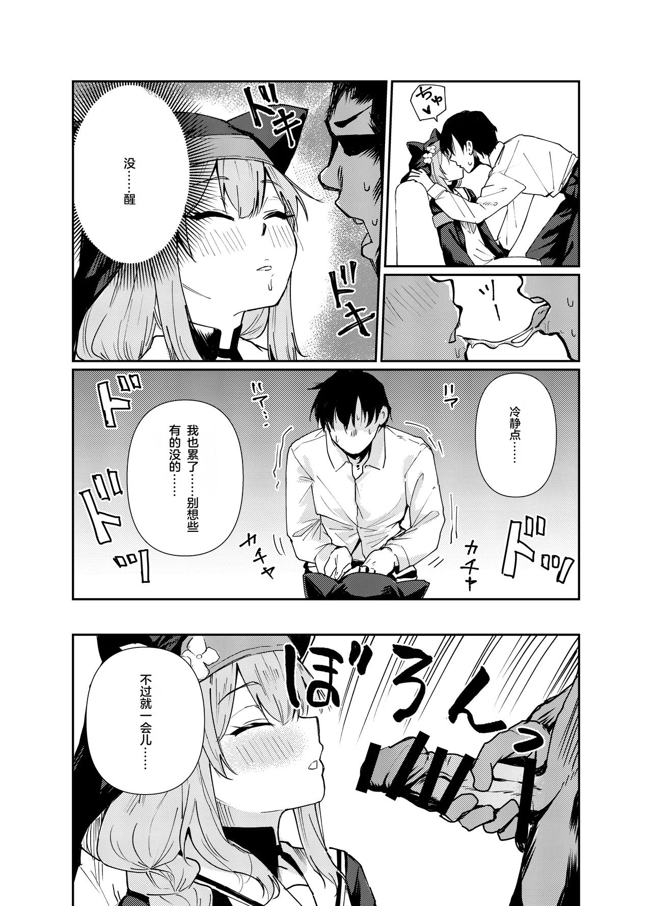 Schale no Bushitsu de, Mari ga Neteita. page 5 full