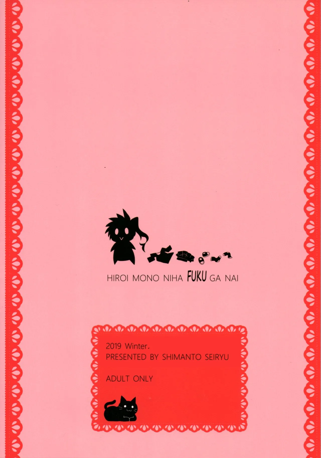 Hiroimono ni wa Fuku ga nai page 2 full