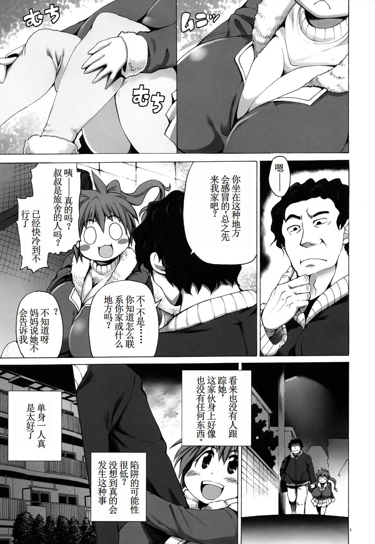 Hiroimono ni wa Fuku ga nai page 5 full