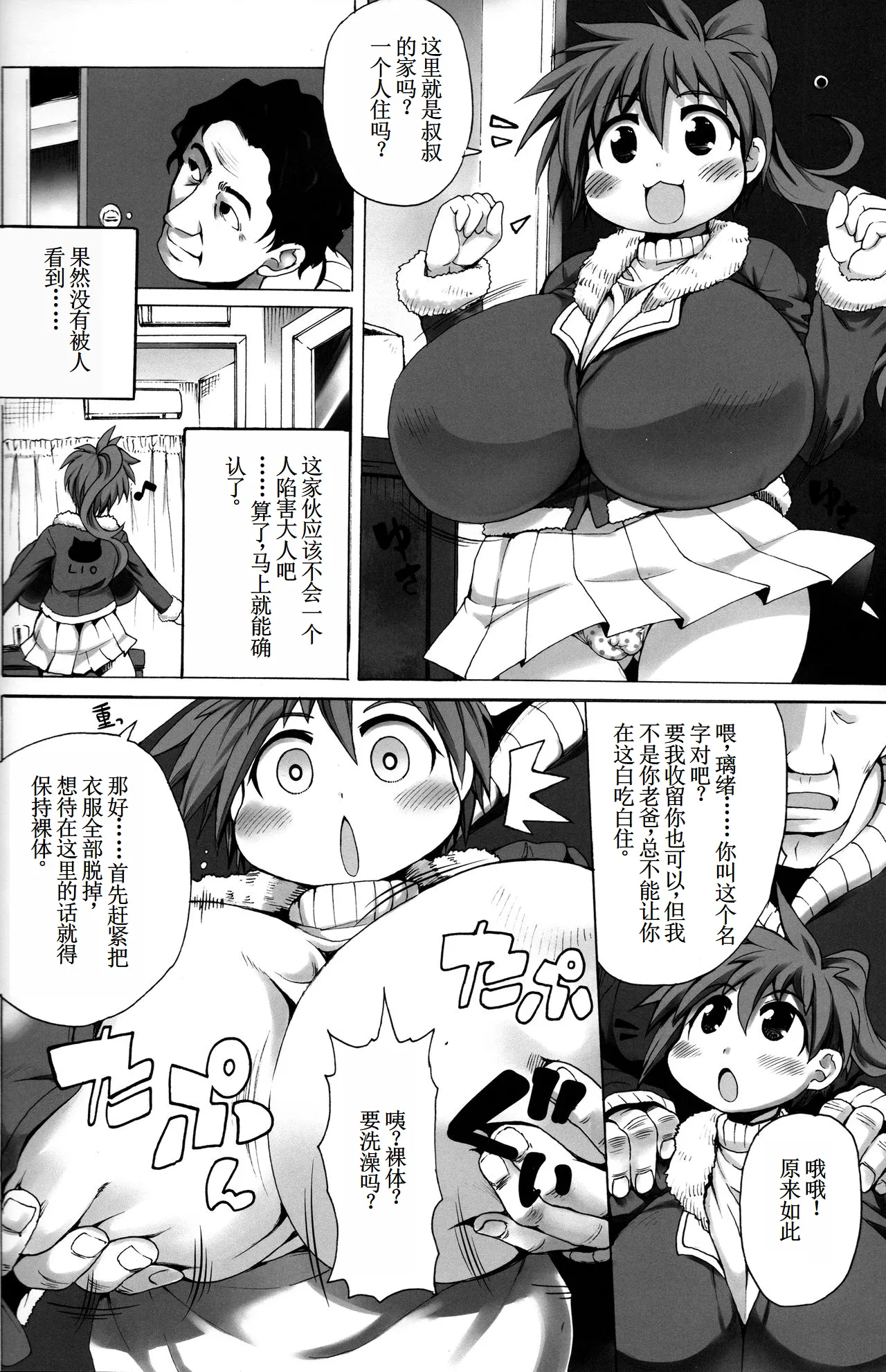 Hiroimono ni wa Fuku ga nai page 6 full