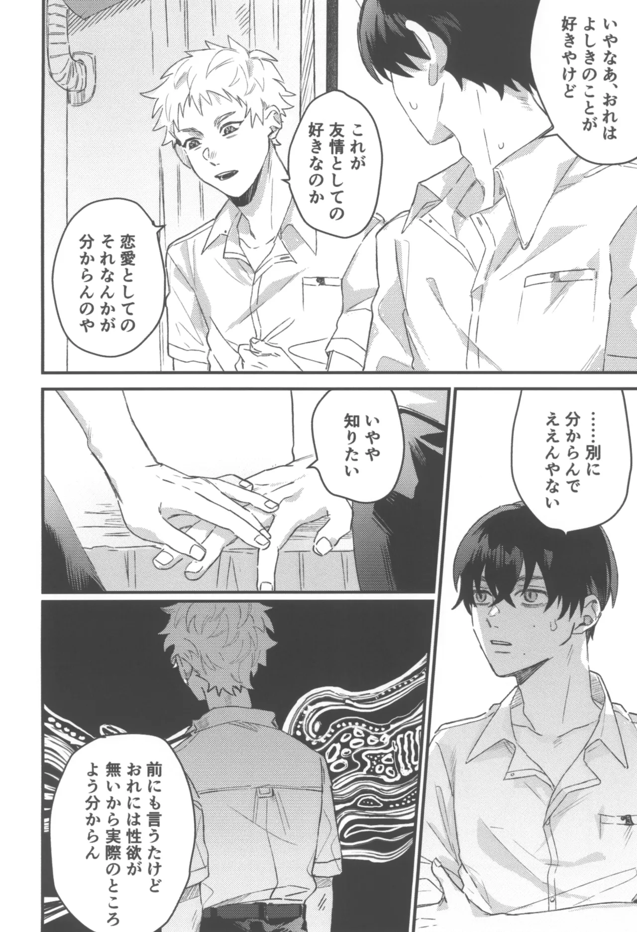 Hatsukoi page 8 full