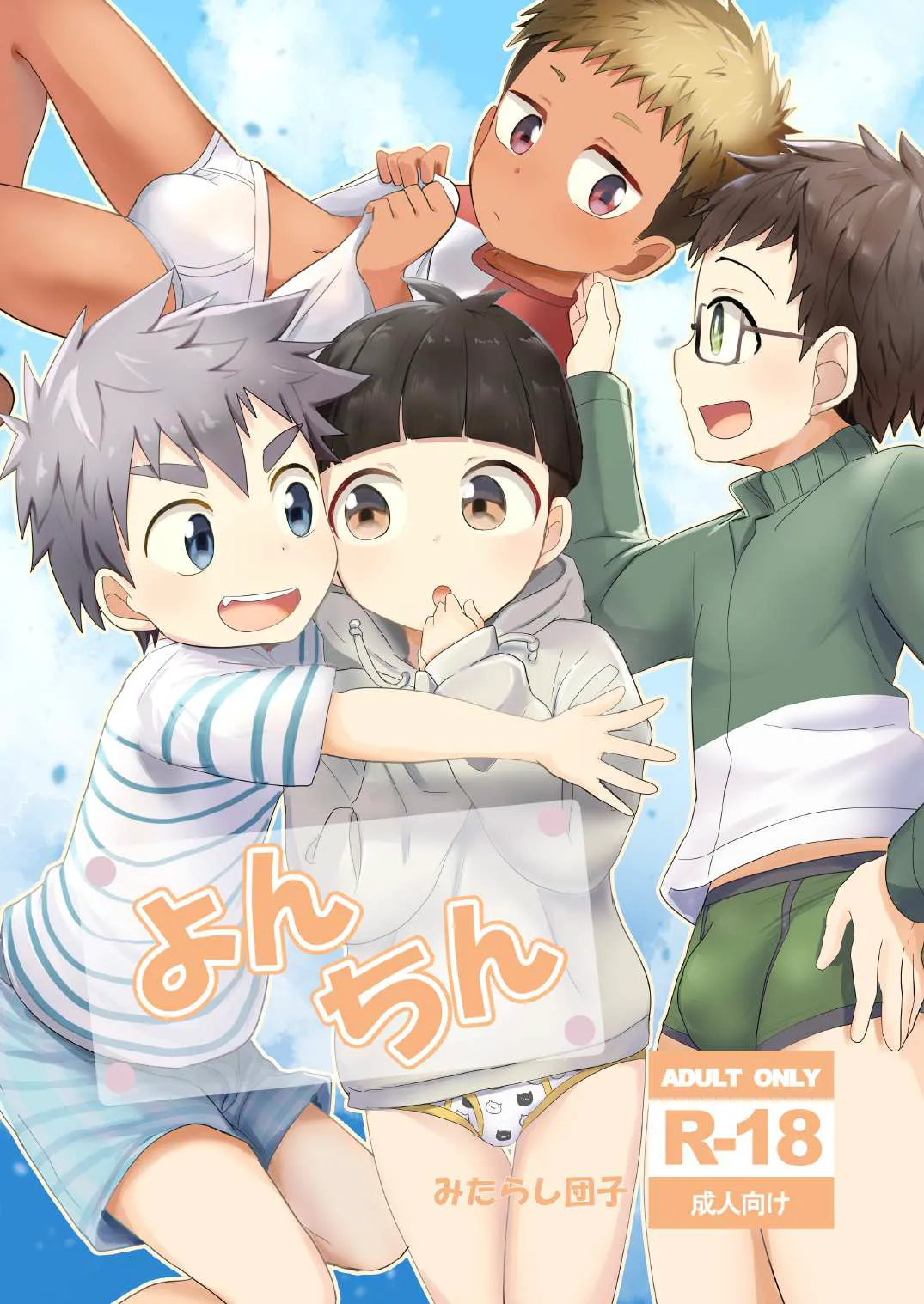 Yonchin page 1 full