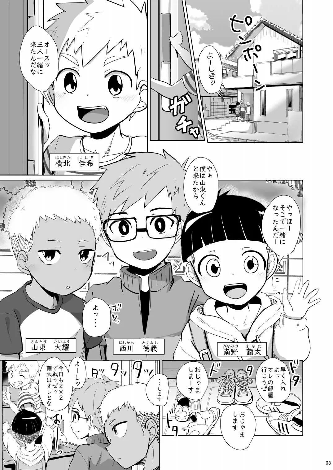 Yonchin page 3 full