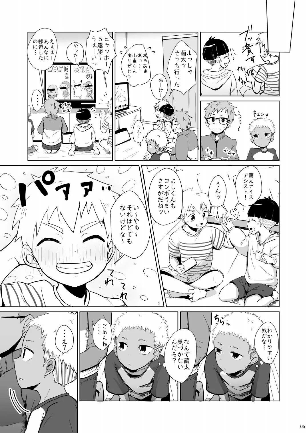Yonchin page 5 full
