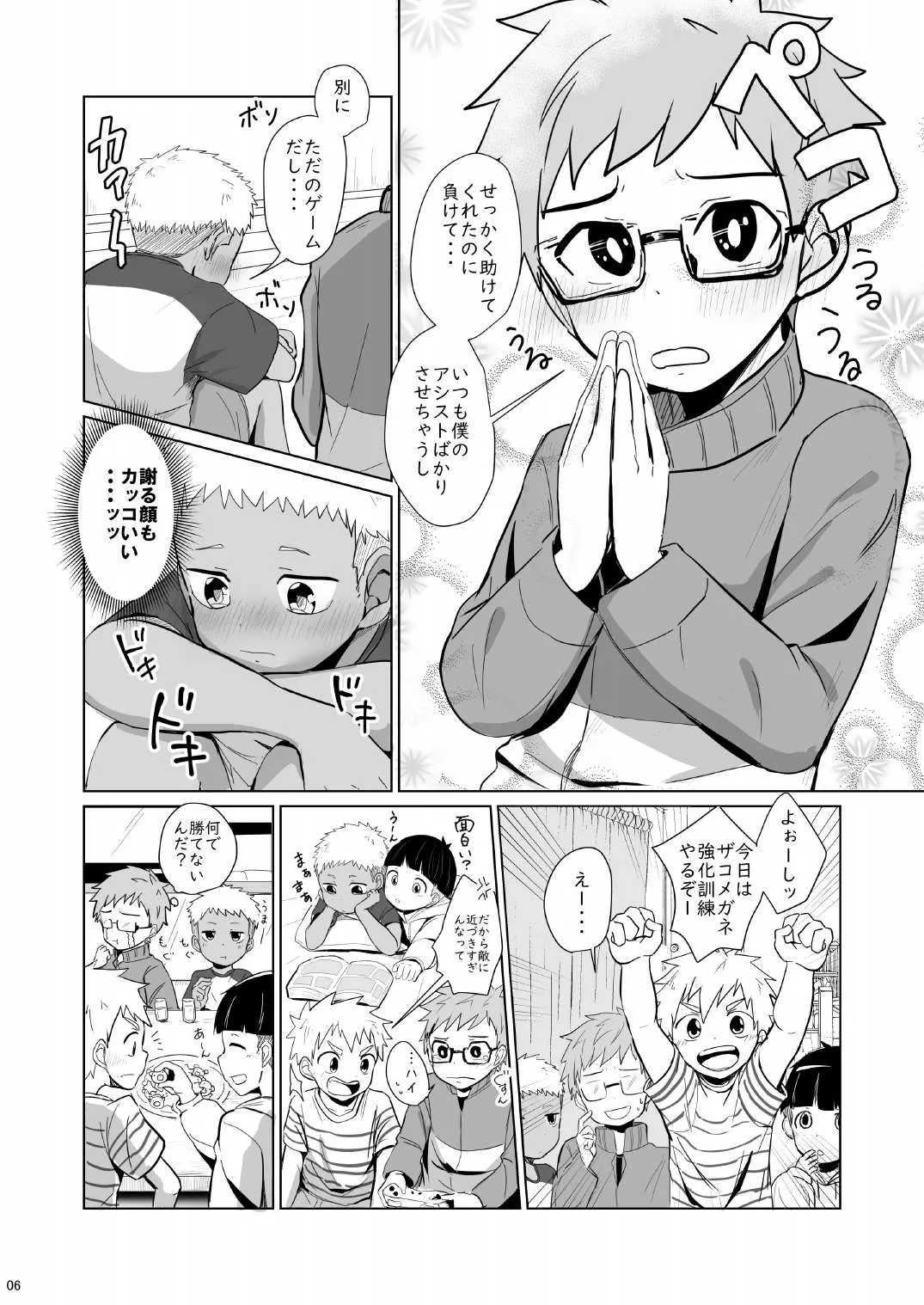 Yonchin page 6 full