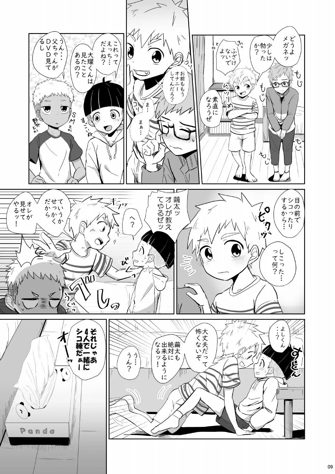 Yonchin page 9 full