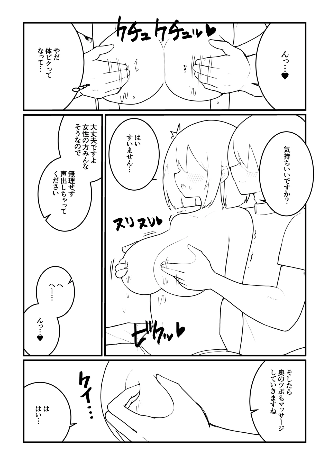 田舎娘×マッサージ師 page 9 full