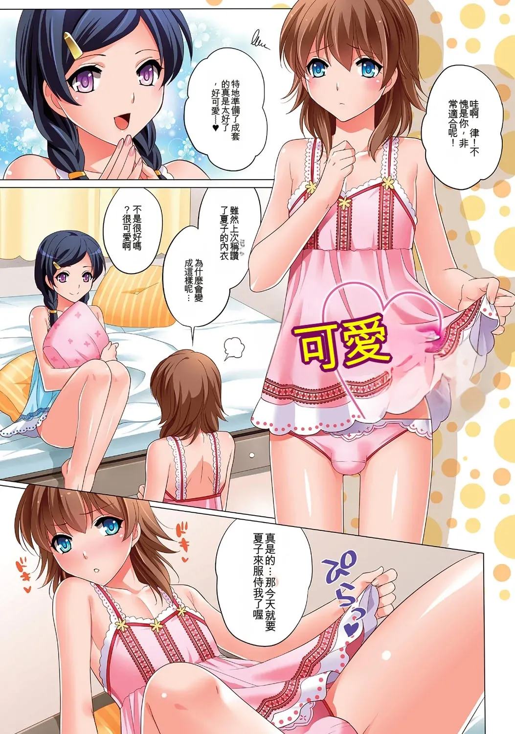 Otokonoko to Dekoboko Costte Icchaitai! page 2 full