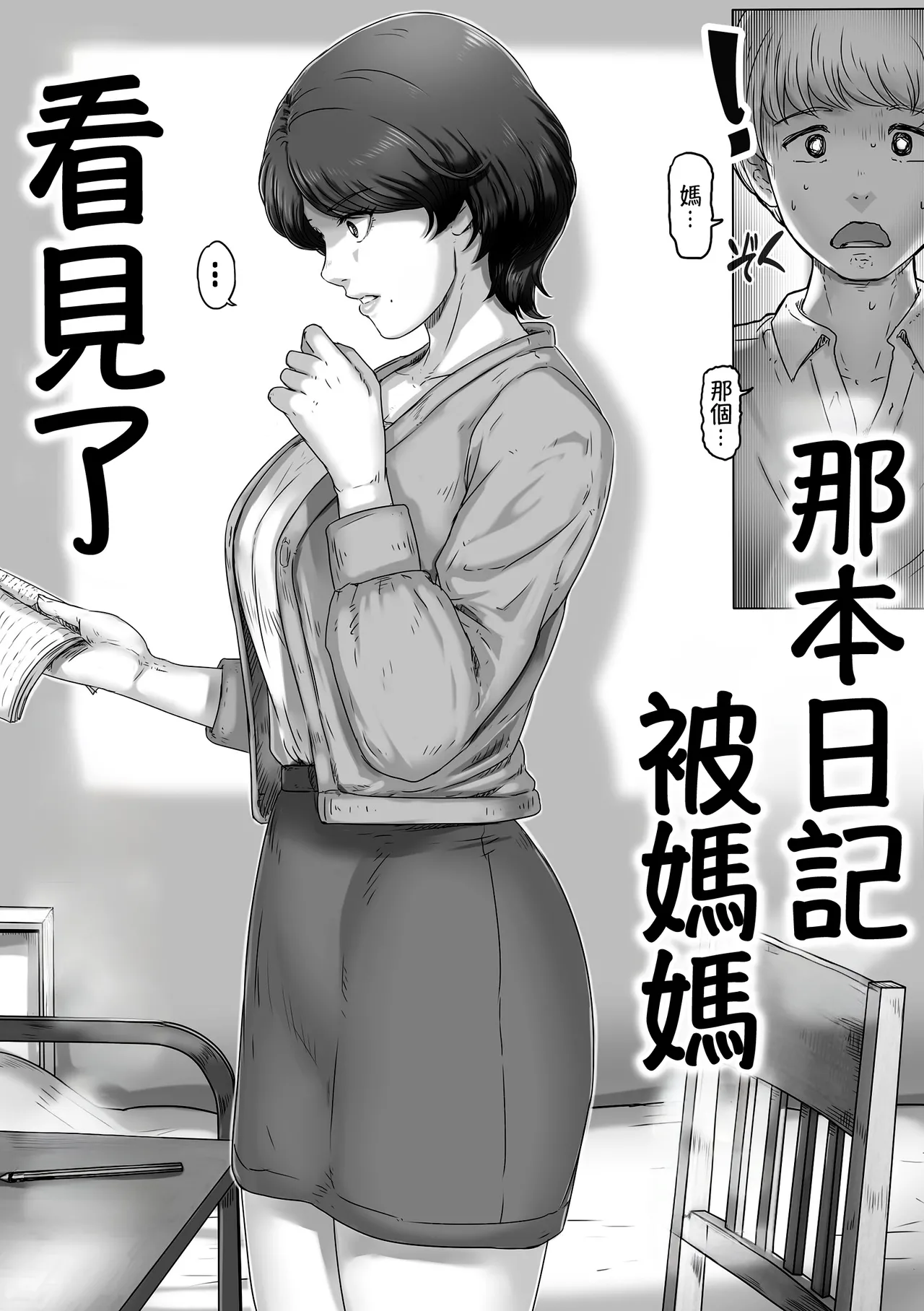 Mama ni Nikki o Miraretara - If Mom sees my diary page 3 full