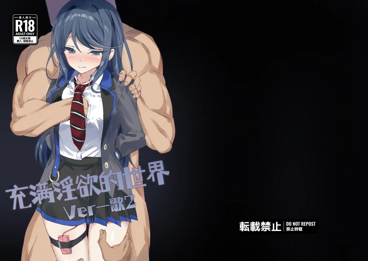 Dosukebe no Sekai Ver Ichika 2 | 充满淫欲的世界 ver一歌2 page 1 full