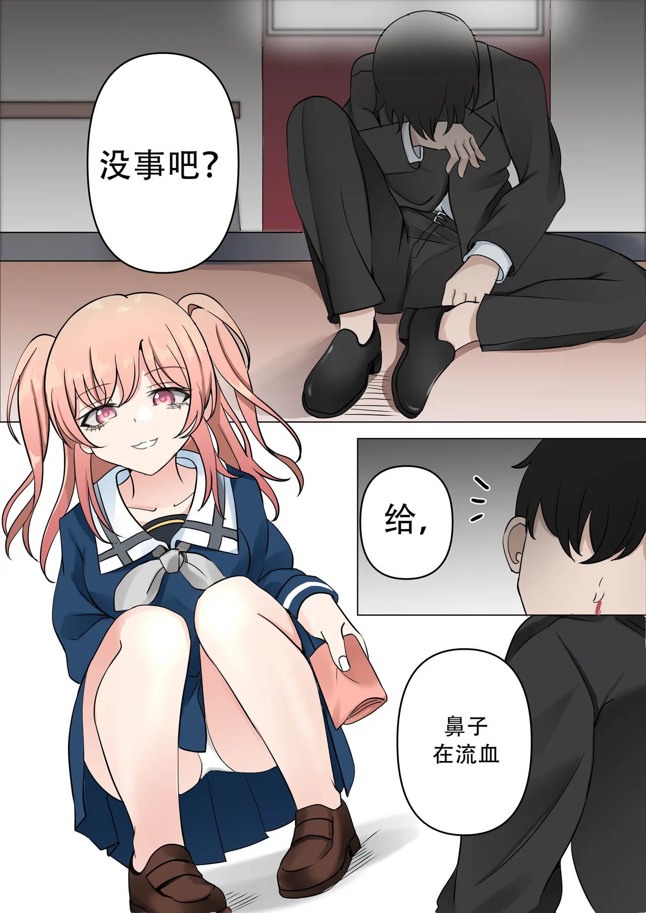 天才与傻瓜之间（hina噜~个人汉化）广町七深 page 5 full