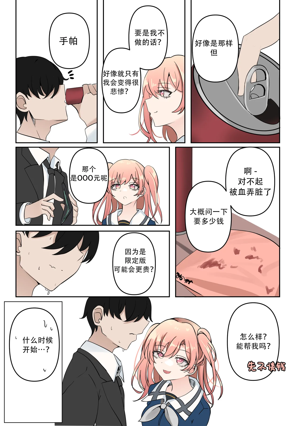 天才与傻瓜之间（hina噜~个人汉化）广町七深 page 9 full