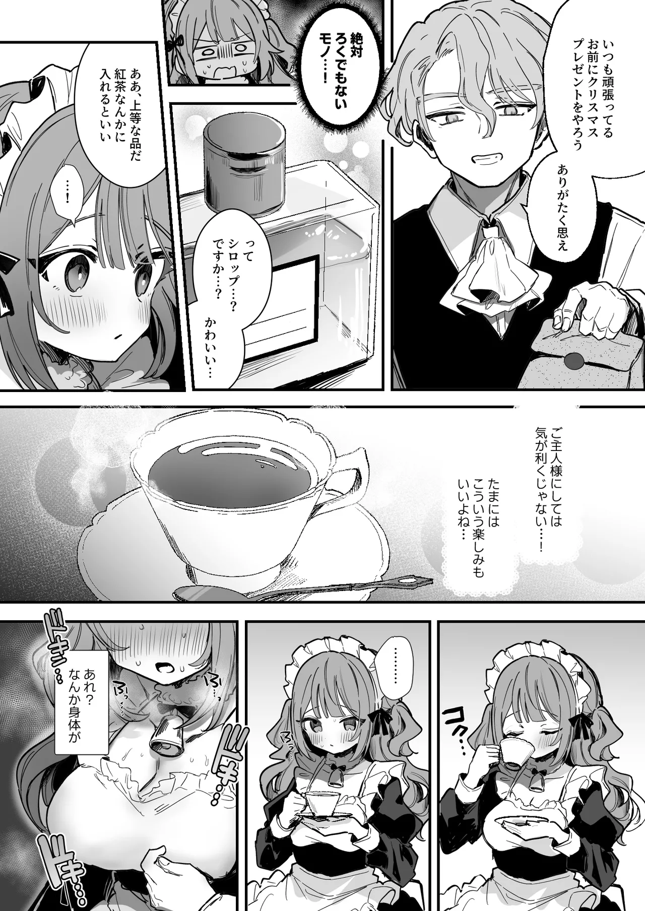 聖夜の媚薬乳首絶頂♡ page 3 full