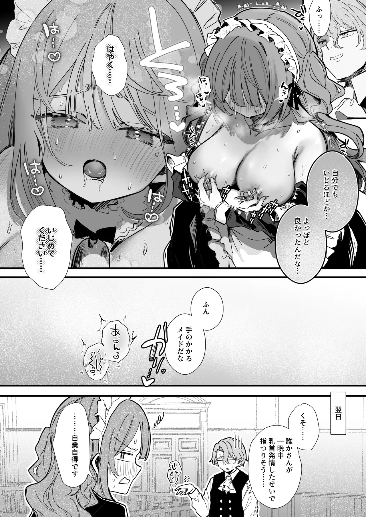 聖夜の媚薬乳首絶頂♡ page 7 full