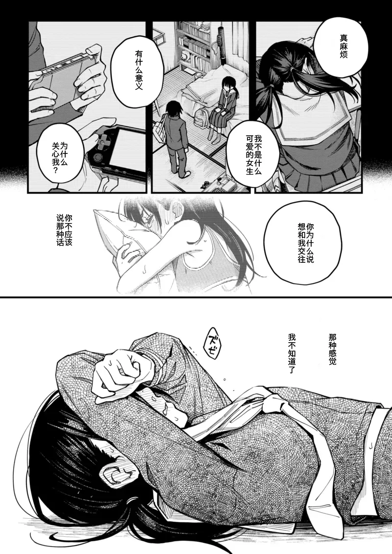 InCha Doushi no Tsukiau Chokuzen ga Ichiban Eroiyo ne Saishuuwa page 4 full
