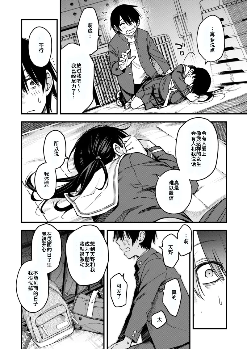 InCha Doushi no Tsukiau Chokuzen ga Ichiban Eroiyo ne Saishuuwa page 6 full