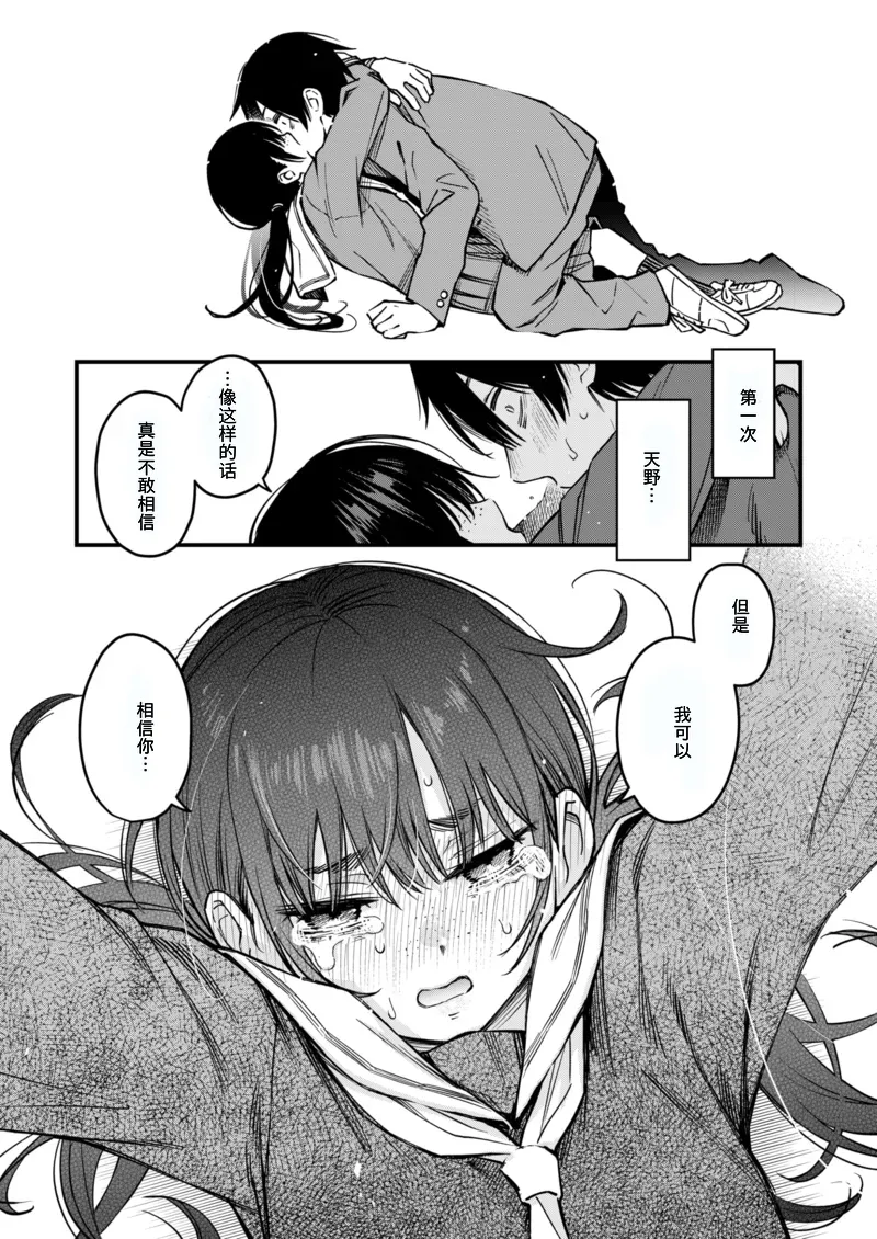 InCha Doushi no Tsukiau Chokuzen ga Ichiban Eroiyo ne Saishuuwa page 9 full
