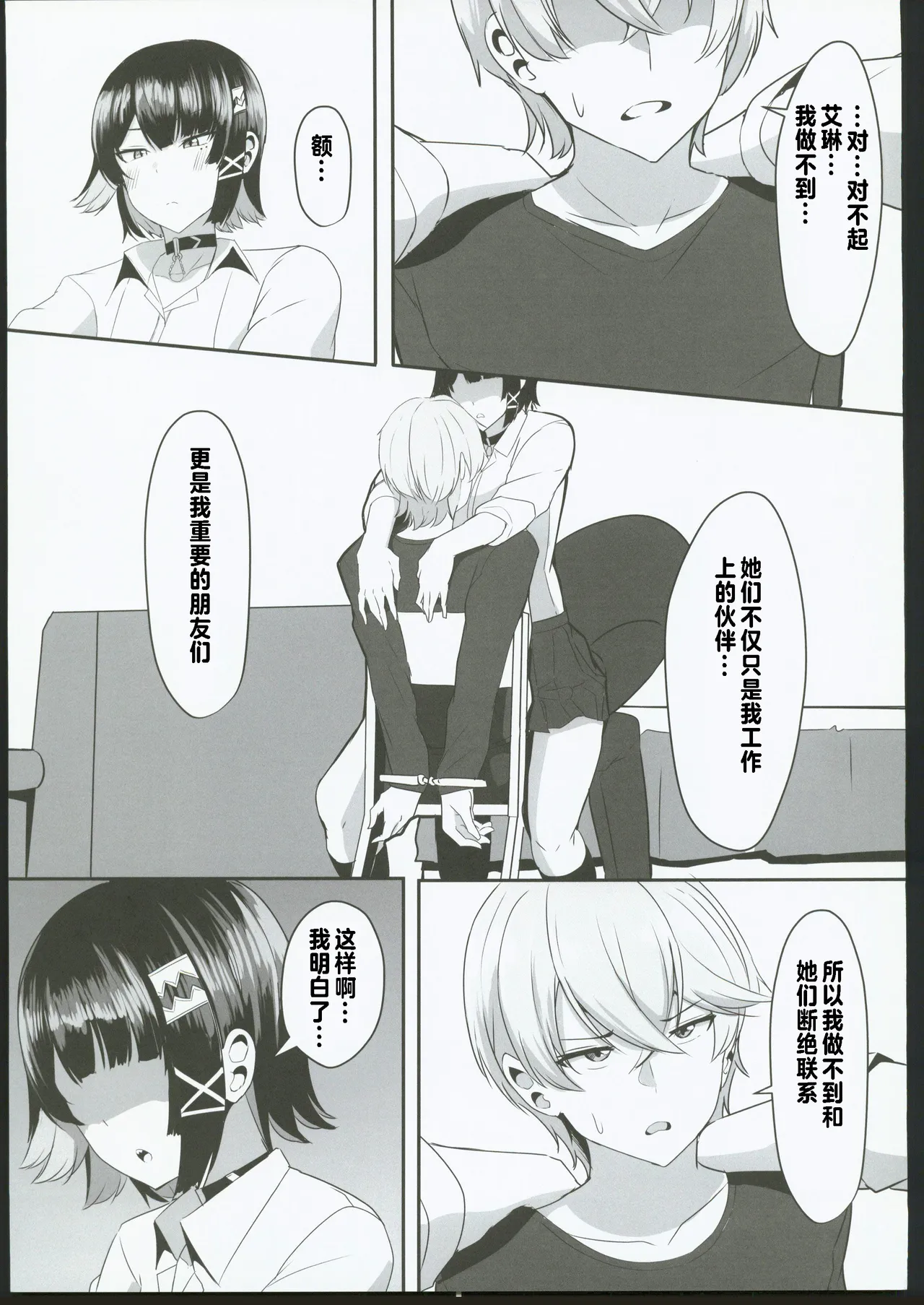 あたしのだから!2 page 10 full