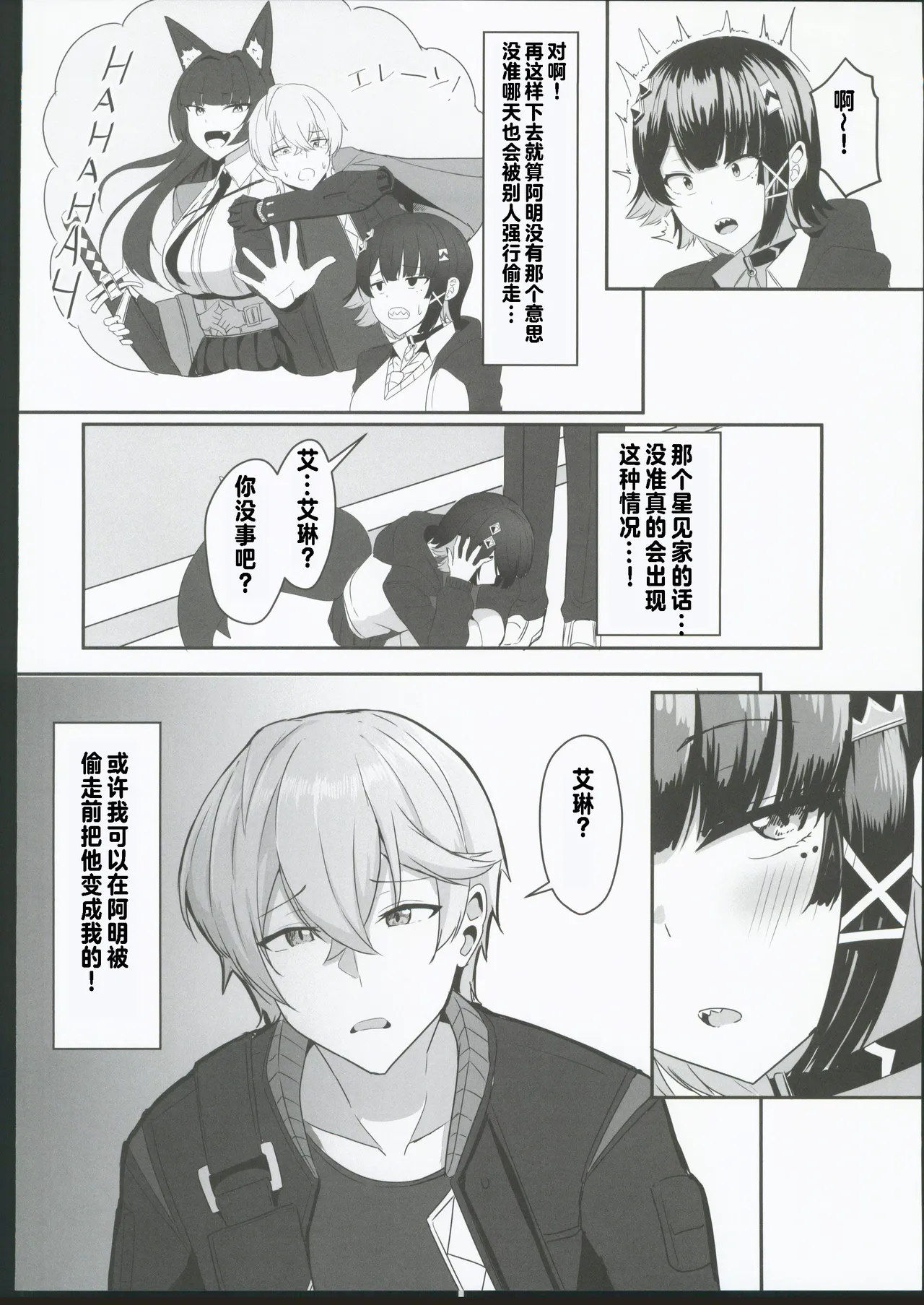 あたしのだから!2 page 5 full