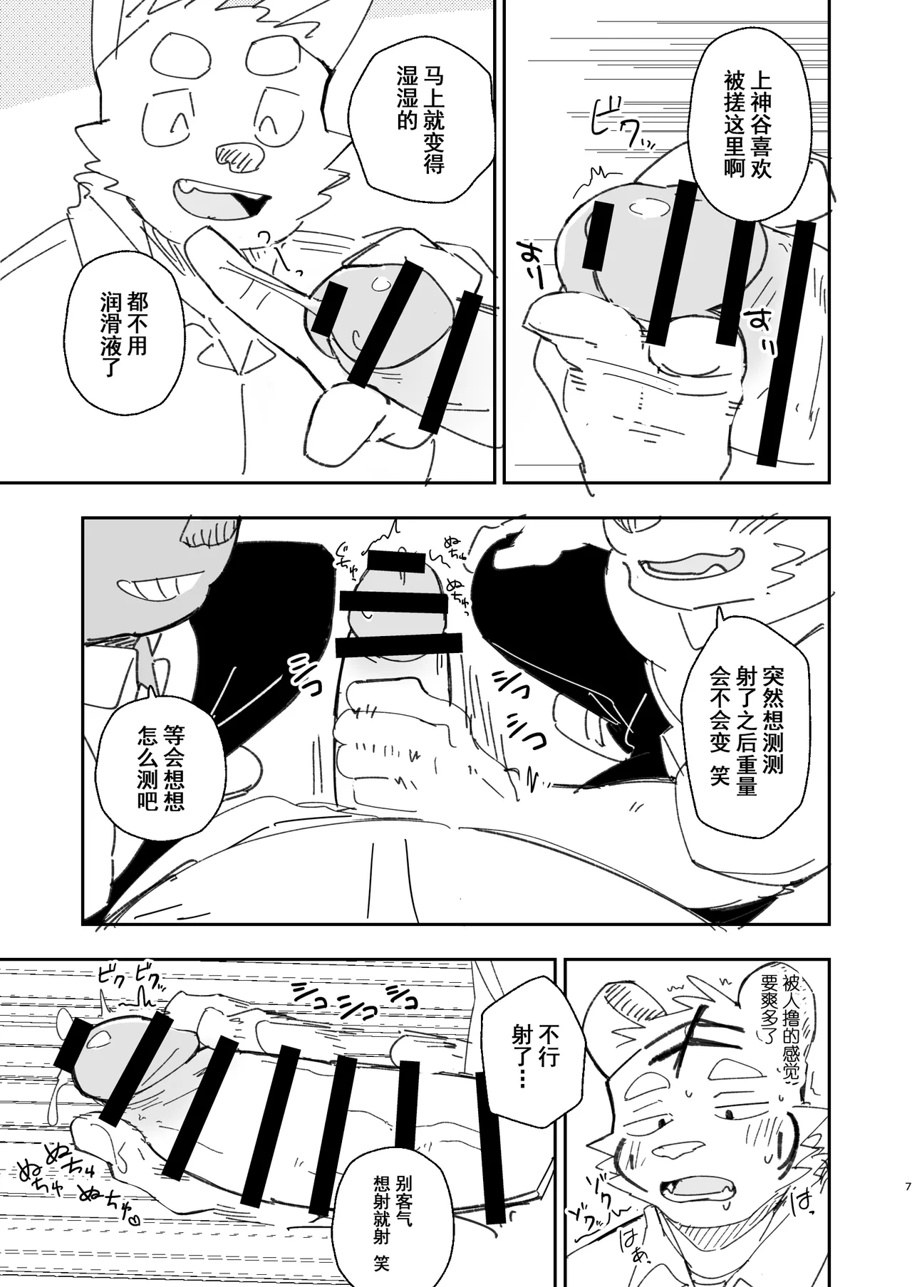 北山笑传之称称Balls page 7 full