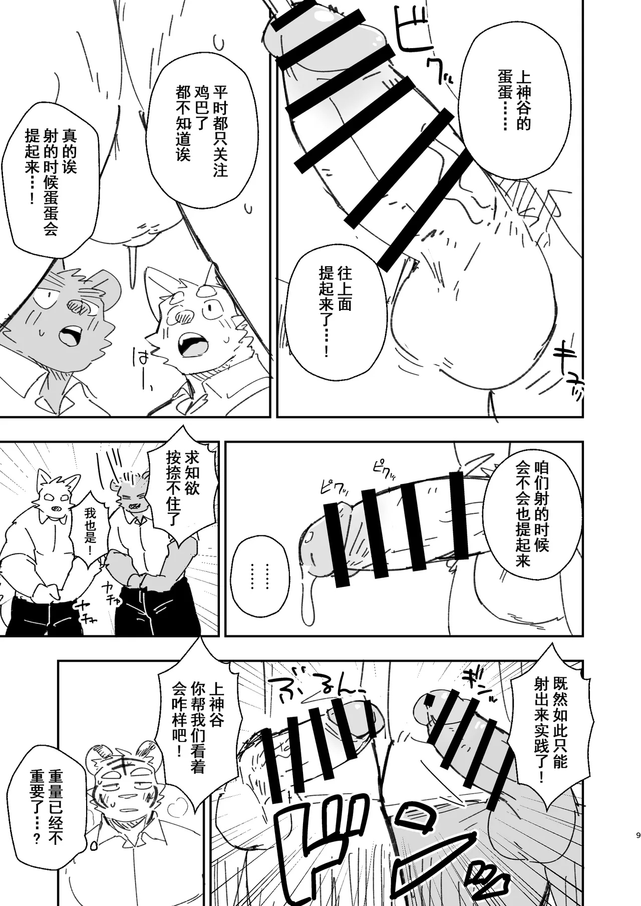 北山笑传之称称Balls page 9 full