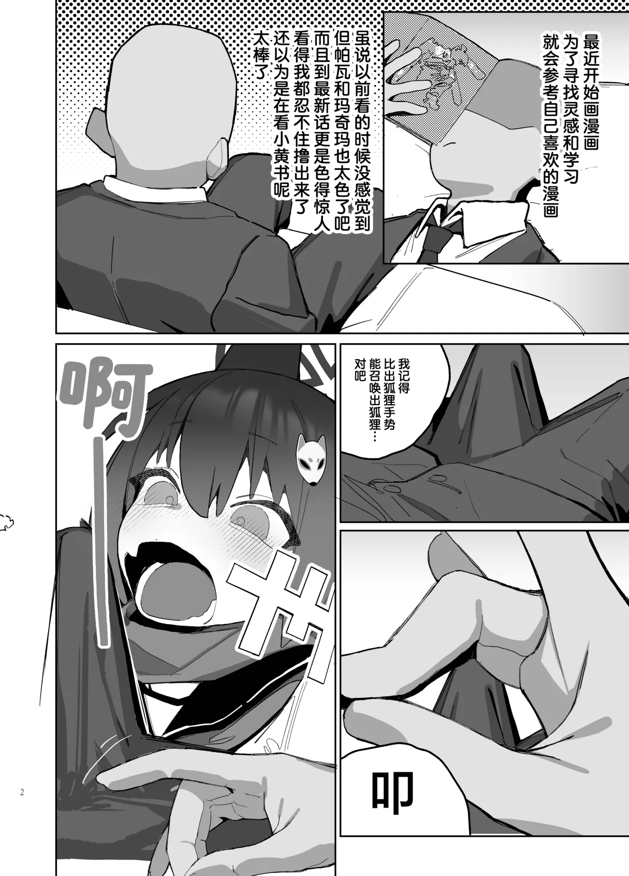 Kyouko! Saimin? Ninpocho!! page 3 full